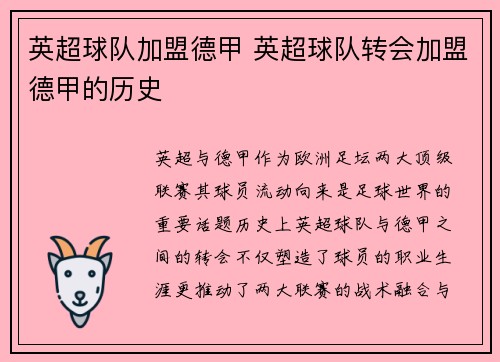 英超球队加盟德甲 英超球队转会加盟德甲的历史