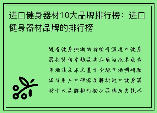 进口健身器材10大品牌排行榜：进口健身器材品牌的排行榜