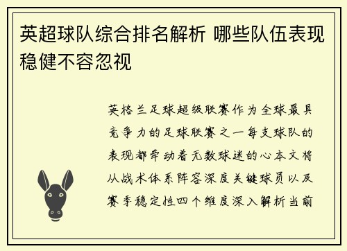 英超球队综合排名解析 哪些队伍表现稳健不容忽视