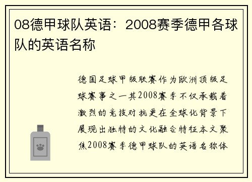 08德甲球队英语：2008赛季德甲各球队的英语名称